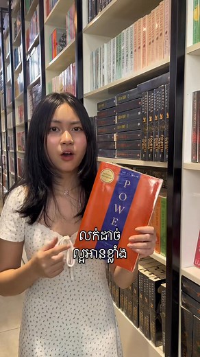 51K views · 1.7K reactions | Review បែបមេបង្ខំ 凉 AZ BOOKS...