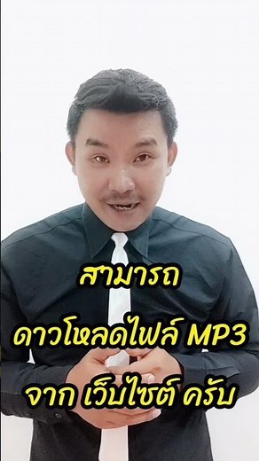 วิธีดาวน์โหลดไฟล์เสียงเอฟเฟคแบบmp3#shorts