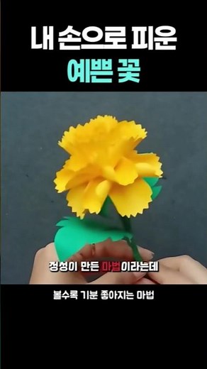 색종이 한 장의 기적! 영원히 시들지 않는 마법의 꽃 만들기 #종이접기 #취미 #만들기
