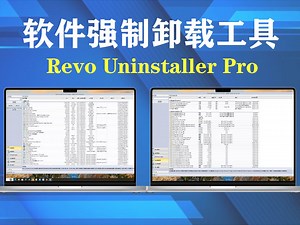 软件强制卸载工具-流氓软件的克星，另外带垃圾清理功能_哔哩哔哩_bilibili