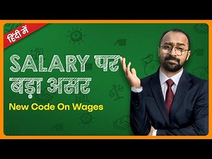 🟥1st April 2021 बदलेगी Salary Definition | New Wage Rule | How Salary and CTC will be impacted?