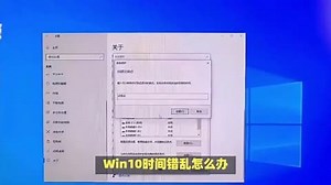 Win10时间错乱怎么办？一招教你轻松校准系统时间