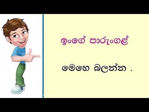 දෙමළ නව විෂය නිර්දේශයට අනුව පාඩම් සියල්ලම #Grade_2 tamil lesson #guruthumi