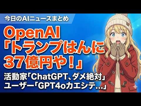 【OpenAIに巨額献金問題浮上】信頼崩壊で乗り換え急増中？｜今日のAIニュースまとめ【2026.02.11】