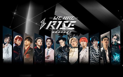 【R.1.S.E】演唱会官方舞台首发，超燃仪式感团魂炸裂