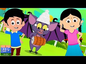 Adur Badur Chalta Badur, আদুড় বাদুড় ছড়া + Bangla Cartoon Rhymes for Children