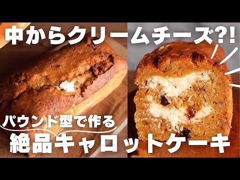 【新常識】知らないと損するほど旨いキャロットケーキの作り方