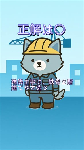 【一問一答】法規・建築確認⑧二級建築施工管理技士試験