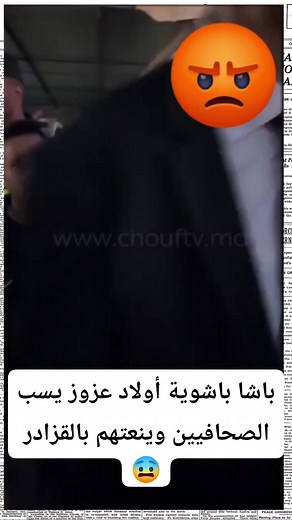 2.7M views · 15K reactions | باشا باشوية أولاد عزوز يسب الصحافيين وينعتهم بالقزادر  | Mc Talib Official | Facebook