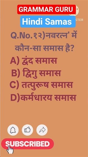 |Hindi Samas|हिंदी समास|हिंदी व्याकरण|samas hindi mcq question|class 10 hindi samas mcq|samas hindi