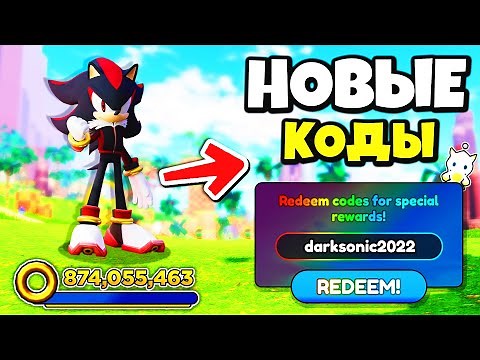 *ОМГ*😲 КОДЫ в Sonic Speed Simulator! Как Получить Скин ДАРК СОНИК | Roblox + БАГ НА ПЕТОВ Роблокс