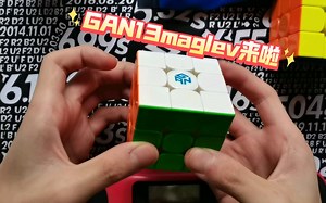 gan13maglev开箱测评