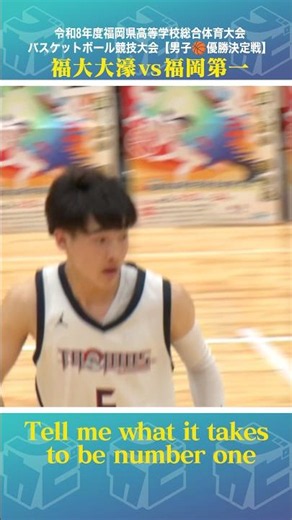 【高校バスケ】クレバーなシューターが19得点✨No.6 #中村文哉(3年|SF|190cm|田布施町立田布施中) [インターハイ福岡県予選2026男子優勝決定戦］#shorts