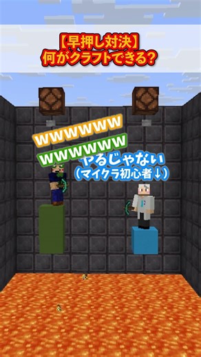 【マイクラ上級者VS初心者】早押しクイズ！なにがクラフトできる？