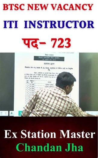 🚨BTSC Bihar ITI Instructor 2026 | Bihar BTSC Instructor Vacancy 2026| BTSC New Vacancy 2026