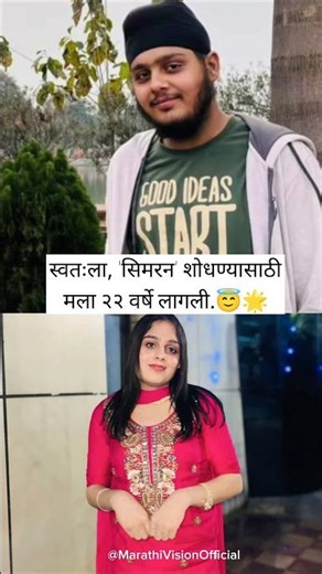 22 व्या वर्षी मी सिमरन झाले 😇🌟 | #marathimanus #transgender #love #marathi #shorts