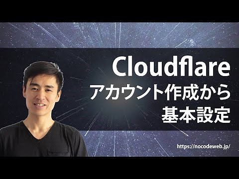 How to create a Cloudflare account and basic settings [This will speed up your site!]