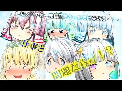 悪夢を見てメリアと一緒に居たかっただけだったのに・・・【茶番】