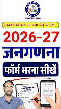 Census 2027 form online apply | जनगणना 2027 फॉर्म भरना सीखें #census2027