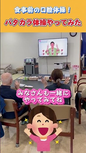 【口腔体操】パタカラ体操！#パタカラ体操 #デイサービス #介護 #訪問介護事業所ありがとう