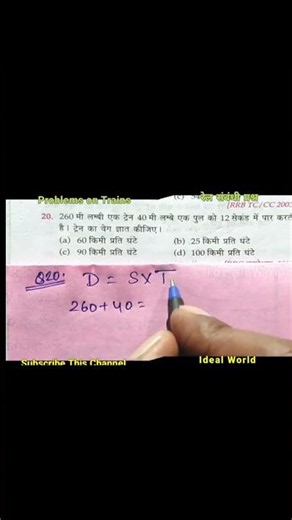 Problems on Train Trick | ट्रेन के प्रश्न आसान तरीके से सीखें | Railway Math