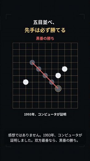 五目並べは「先手必勝」が証明済み──それでも遊ばれ続ける理由が天才すぎた【連珠/ゲームデザイン】 #ゲームデザイン #五目並べ