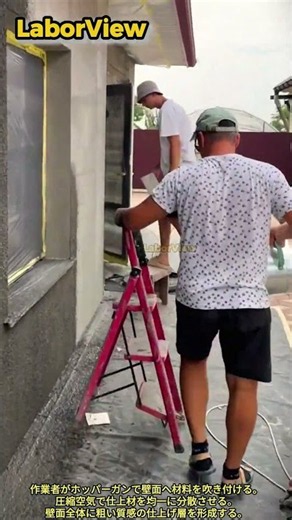 壁面モルタル吹付仕上施工工程編 #process #worker