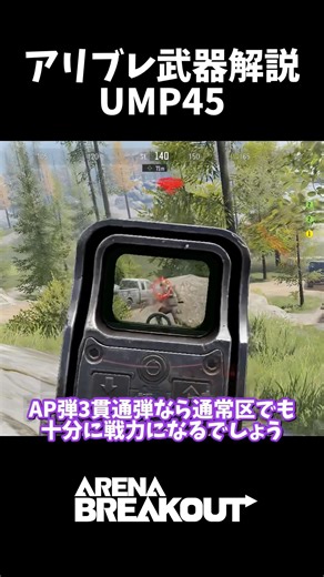 【アリブレ】かっこいいのに残念武器！？UMP45を簡単解説！【VOICEROID】 #arenabreakout #アリーナブレイクアウト