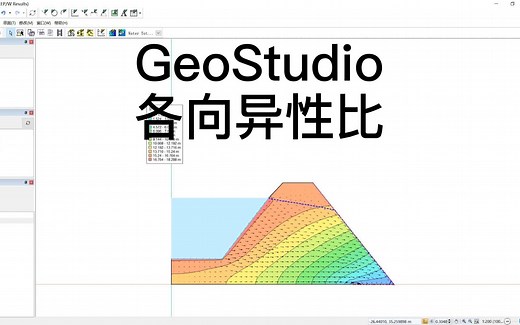 GeoStudio 各向异性比 SEEP/W 教程（九）