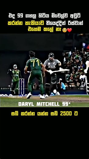 🥺❤️ #srilanka #cricket #shortsfeed #trendingshorts #1million