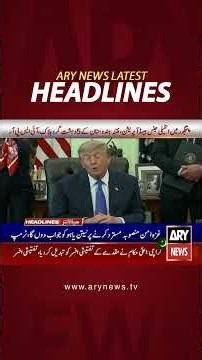 Latest News Headlines #headlines #arynewsheadlines #latestnews #youtubeshorts #shorts #arynews