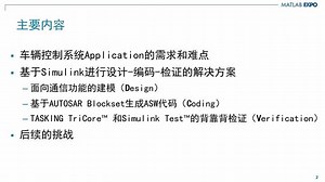 Simulink 高效赋能车辆控制系统的开发