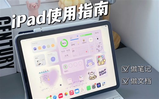 iPad使用指南，榨干它生产力的第一期 🔥🔥🔥