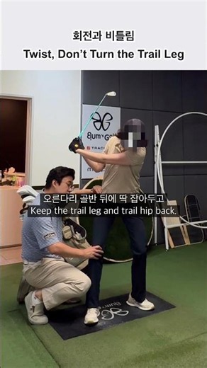 [BeomsGolf] The Difference Between Right-Leg Rotation and Torsion #BeomSwing