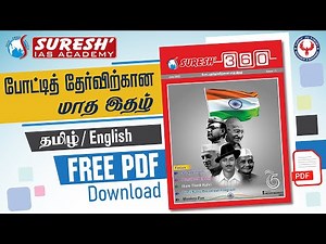 Suresh 360 | Monthly Magazine | TNPSC | July 2022 | Suresh IAS Academy