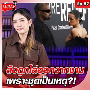ลือหนัก ภรรยา Kanye West ถูกไล่ออกงาน Grammys เพราะชุดเป็นเหตุ . ‘‘ กันแดดราชิไฮบริดซันไบร์ทสูตรใหม่เนื้อเซรั่ม ‘‘ ปรับผิวไบร์ทพร้อมปกปิด SPF50 PA คุมมันติดทนนาน กันน้ำกันเหงื่อ คนผิวแพ้ง่ายใช้ได้ไม่อุดตันผ่านการทดสอบการแพ้จาก Lab ชั้นนำ ปริมาณ 4 ml 🛒ราคาแค่ 99.- เท่านั้น 💸หาซื้อได้ที่ 7-11 ทุกสาขา #ราชิเซเว่น #ราชิเนื้อเซรั่ม #กันแดดเซเว่น #คาริสต้า #KanyeWest #ภรรยาKanyeWest #งานGrammys #wrapup #ข่าวสด | Khaosod - ข่าวสด