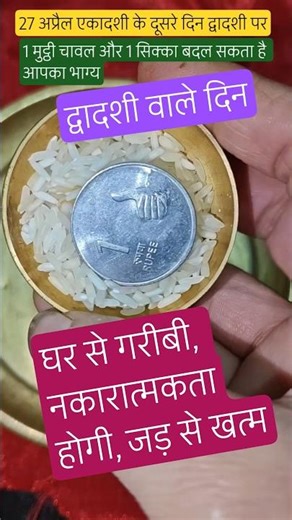 27 अप्रैल वैशाख एकादशी 1 मुट्ठी चावल, 1 सिक्का बदल सकता है ,आपका भाग्य ! घर से गरीबी खत्म #ytfacts