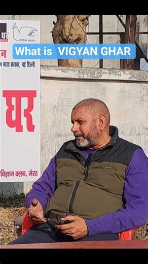 What is VIGYAN GHAR #ytshorts #experiements