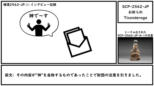 【ゆっくり紹介】SCP-2562-JP【お祈られ】