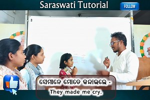 46K views · 915 reactions | Use of "Make" Causative Verb. Odia to English Speaking by Adyasha Quick Translating #Saraswati_Tutorial | Pranabandhu Nayak | Facebook