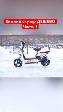 A winter electric scooter for every day. #jetson #review #unboxing #ebike #scooter #winter