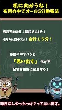 【習慣化】机に向かうな！布団の中でオール5分勉強法＠ふくラジ #ケアマネ試験 #介護福祉士 #国家試験 #受験対策 #ふくるチャンネル #ふくラジ #たーくん先生 #じエミ #Shorts