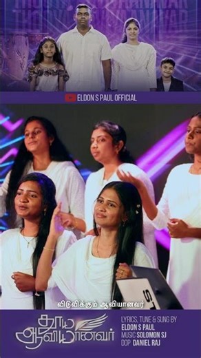 Thooya Aaviyanavar | A Sanctification song | Eldon S Paul #eldonspaul