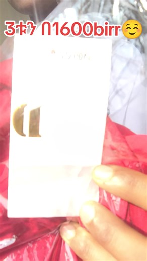 #ገና🎄የሚገርምቅናሽለይነን #1600birr🤑🤑 #0955072207☎️deliveryአለን