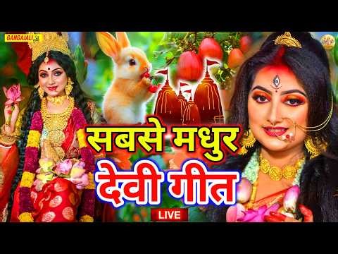 #Live#मईया मोरी अइली दुआ🌺#जाग ए माई Durga Mata Bhajan 2026 | Bhojpuri devi geet | Durga puja