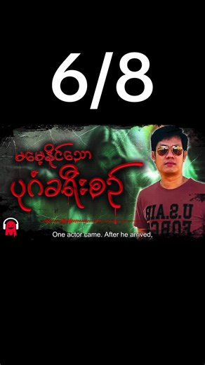 Burma Ghost Channel (@burmaghostchannel)’s videos with original sound - Myanmarghostradio - Burma Ghost Channel