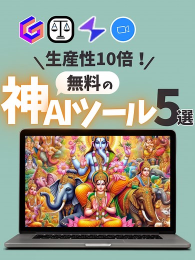5つのAIツールで業務効率化を図る方法