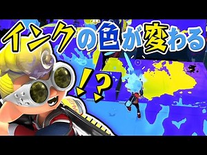 Change the ink color at the festival to see a blue world! [Splatoon 3] #58