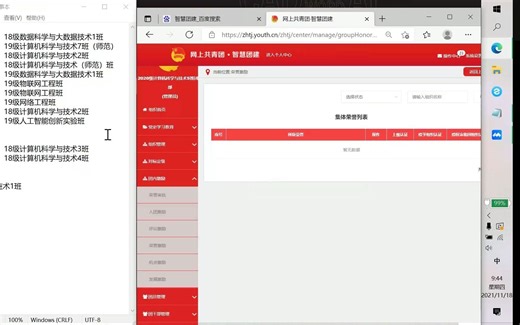 智慧团建-荣誉激励录入
