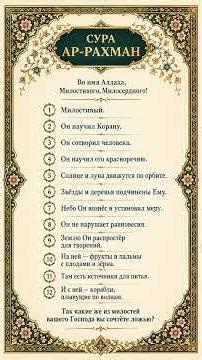 Сура Ар-Рахман new songs #нашид #ислам #мусульмани #религия #music #islam #musulman #nasheed #allah